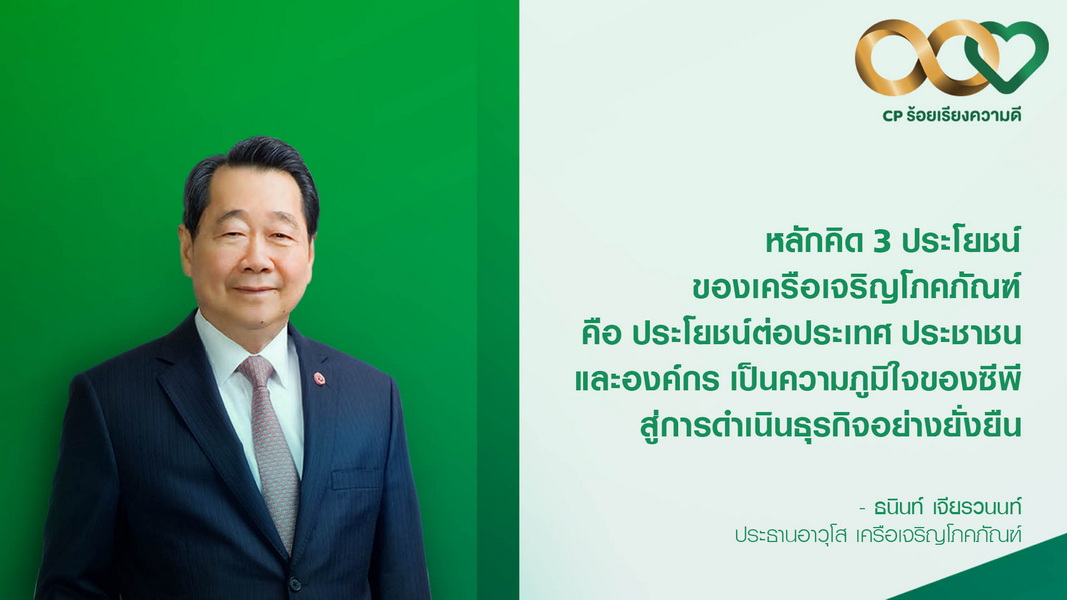 Dhanin Chearavanont | Senior Chairman